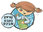 (בספר איור - נא להעזר במורה)